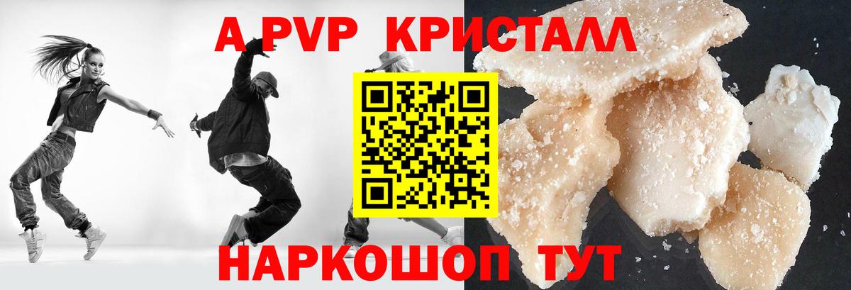 Alpha PVP VHQ  А ПВП мука  Иваново  Вход с VPN 