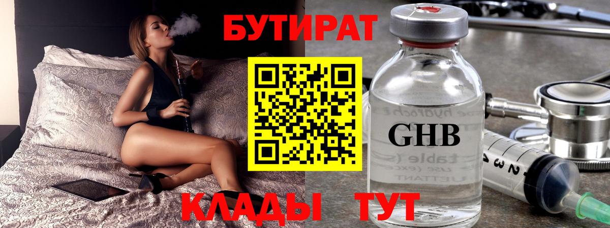 БУТИРАТ  Вход с VPN  Иваново  Бутират оксана 