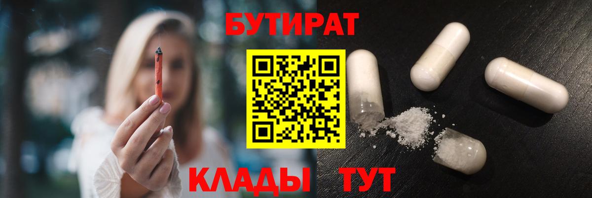 Бутират BDO Иваново