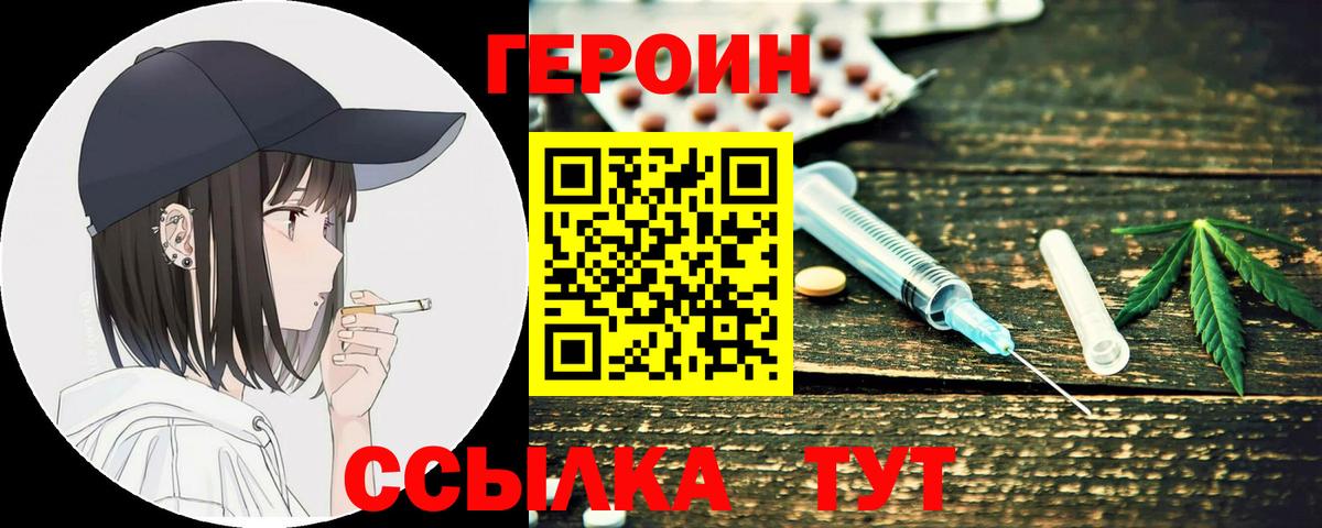 Героин VHQ Иваново