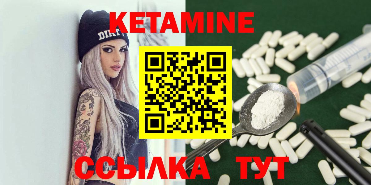 КЕТАМИН VHQ  Вход с VPN  Иваново 