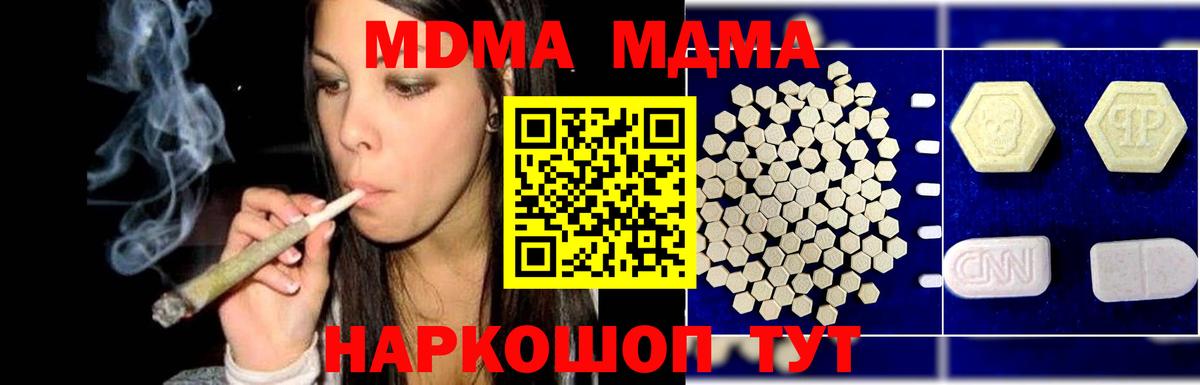 MDMA кристаллы  МДМА  Вход с VPN  Иваново  MDMA кристаллы 