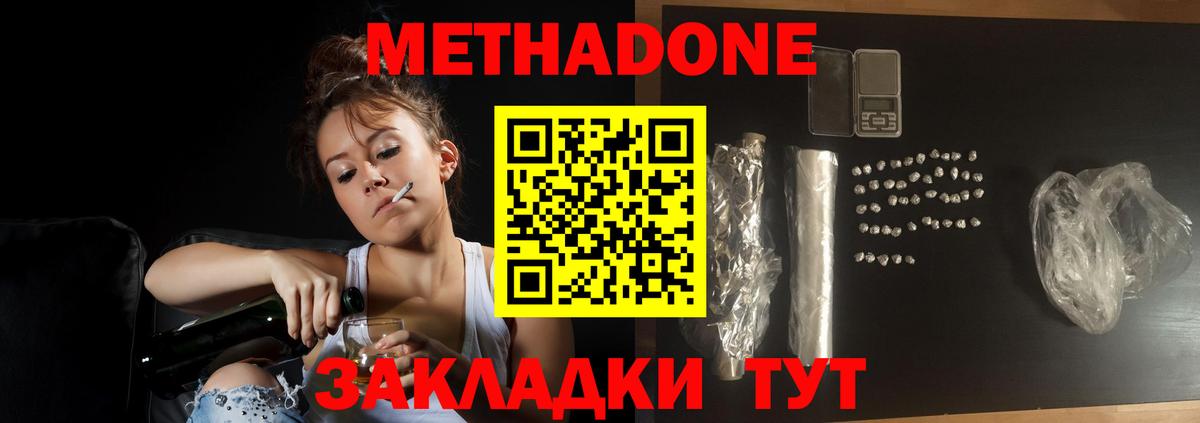 Метадон methadone  Вход с VPN  Иваново  МЕТАДОН белоснежный 
